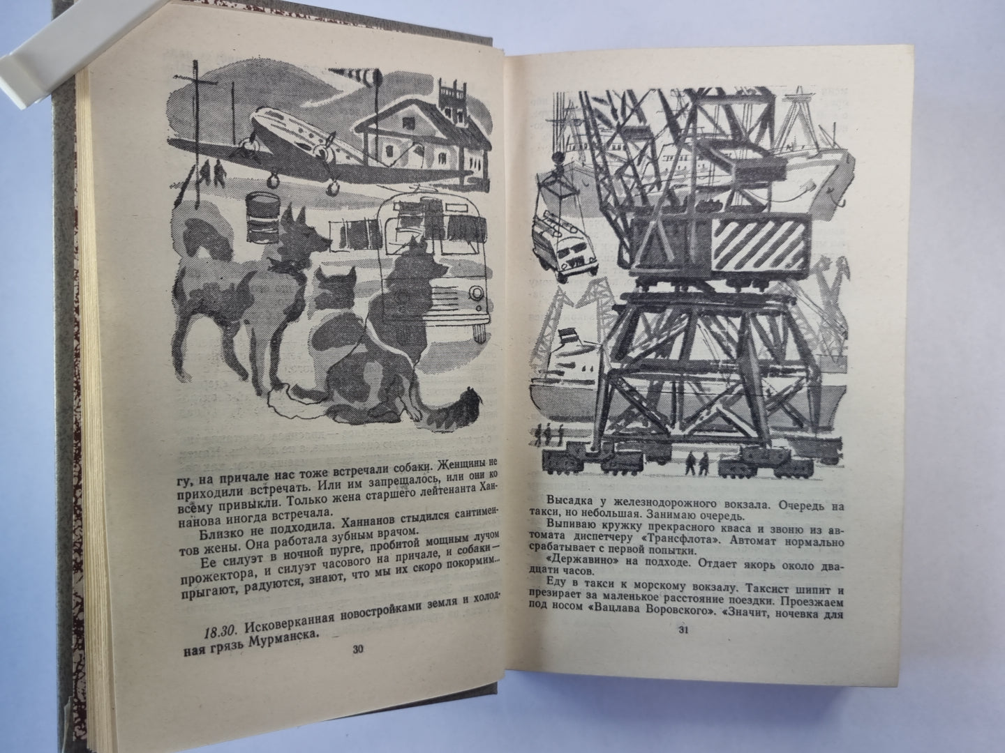 Вчерашние заботы. Соленый лед