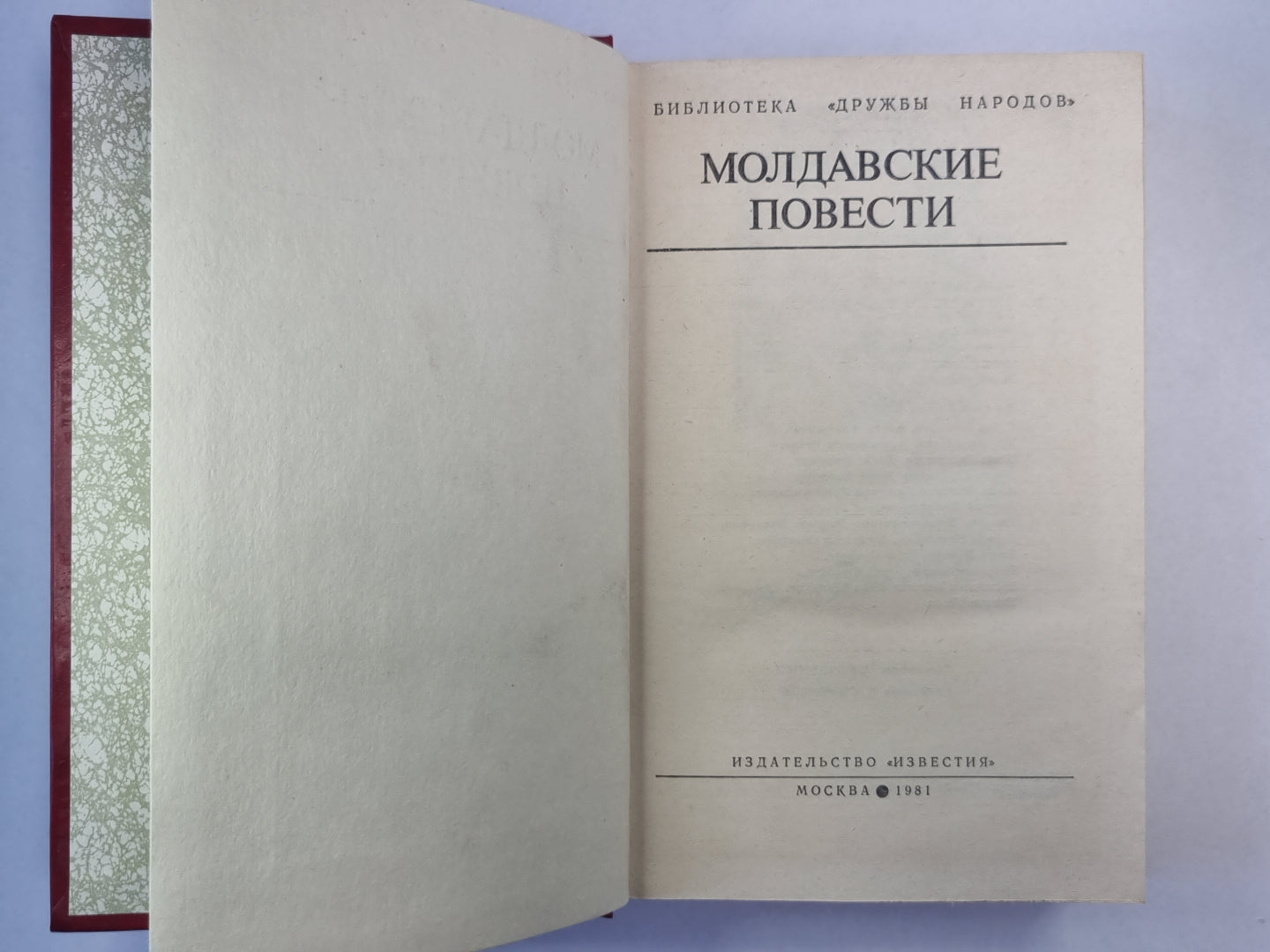 Молдавские повести