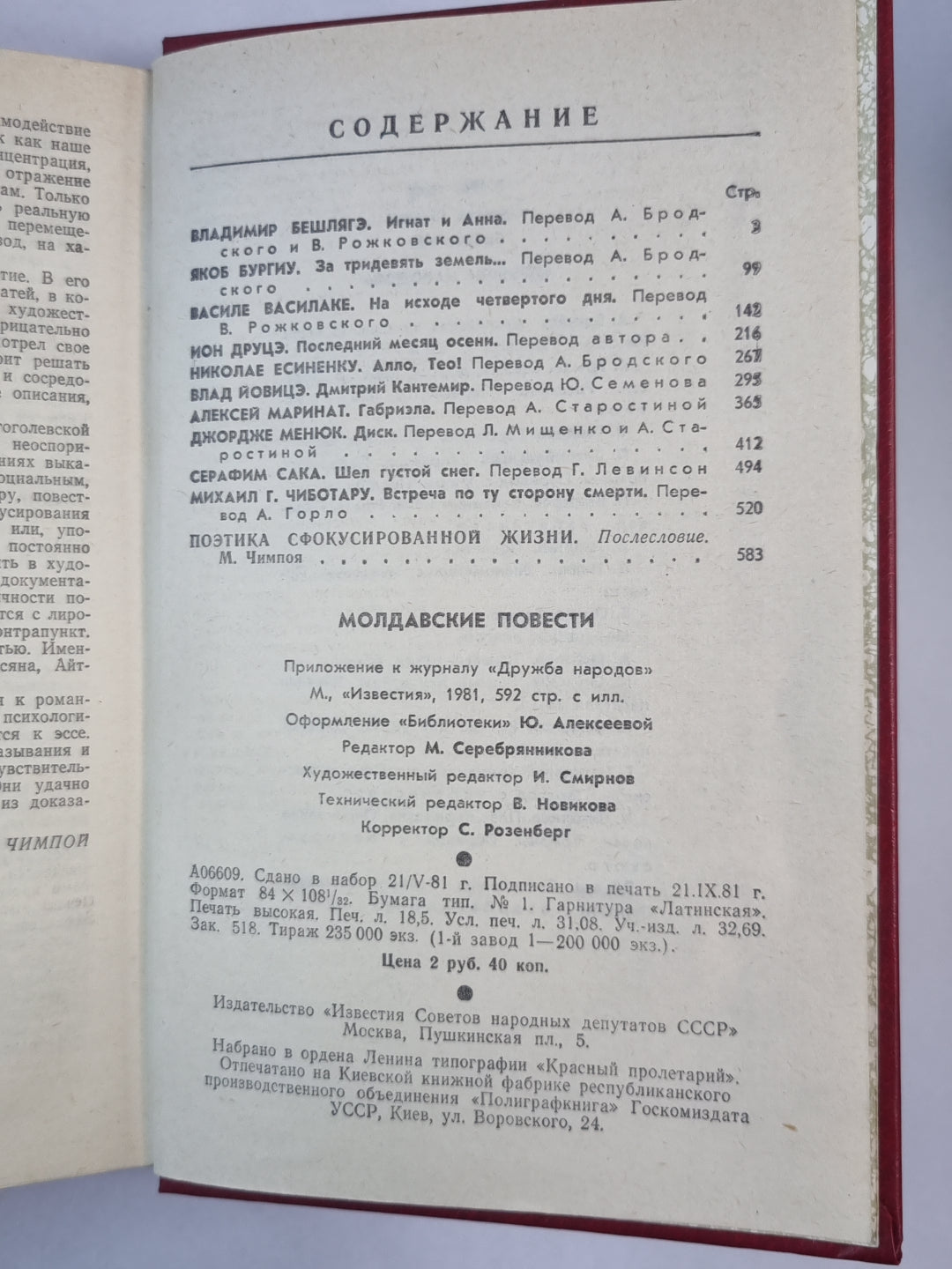 Молдавские повести