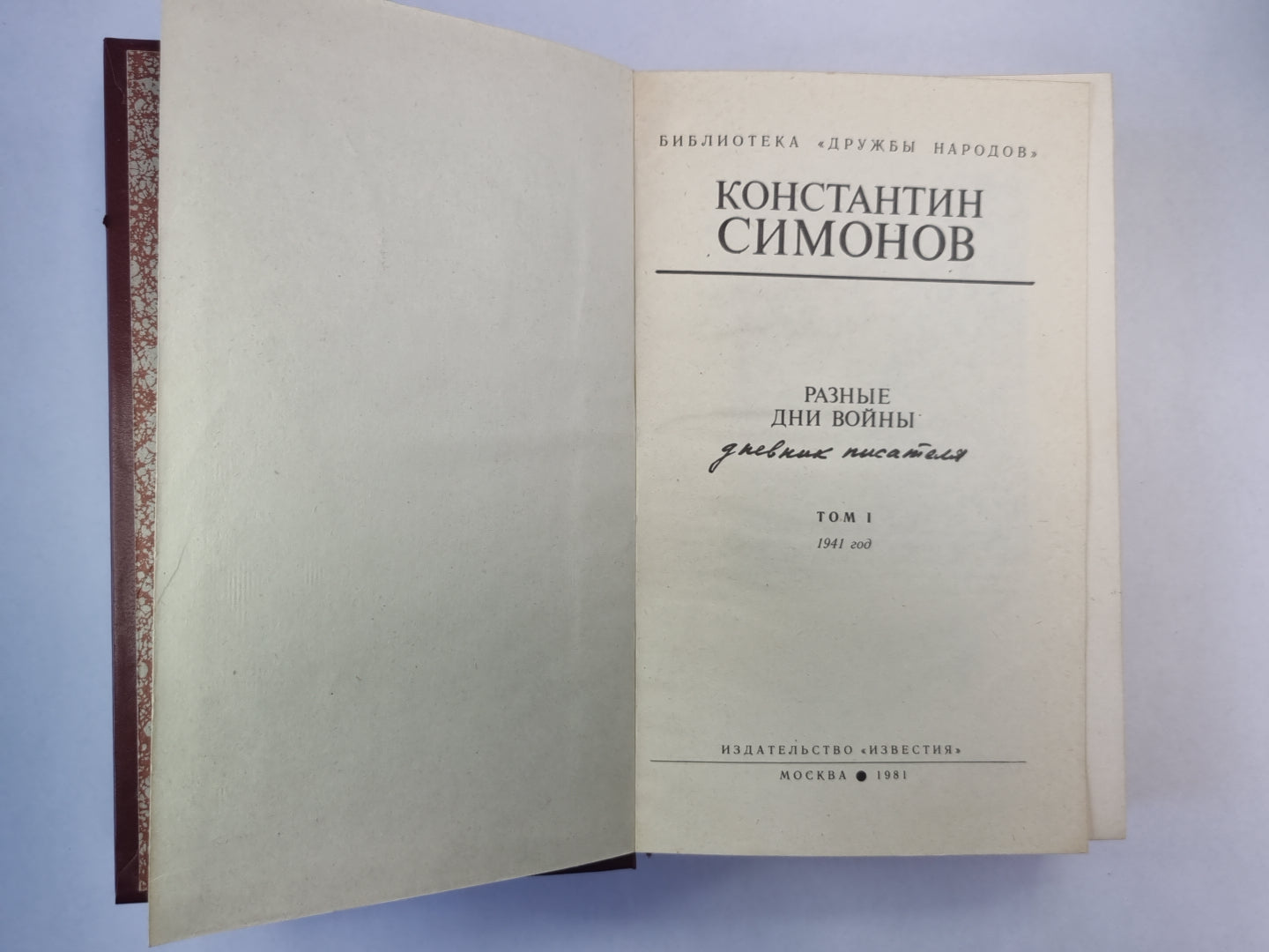 Разные дни войны. Том 1