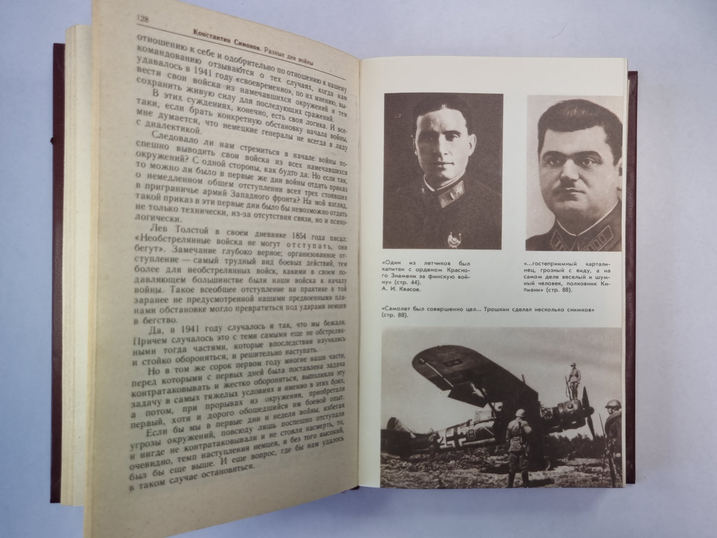 Разные дни войны. Том 1