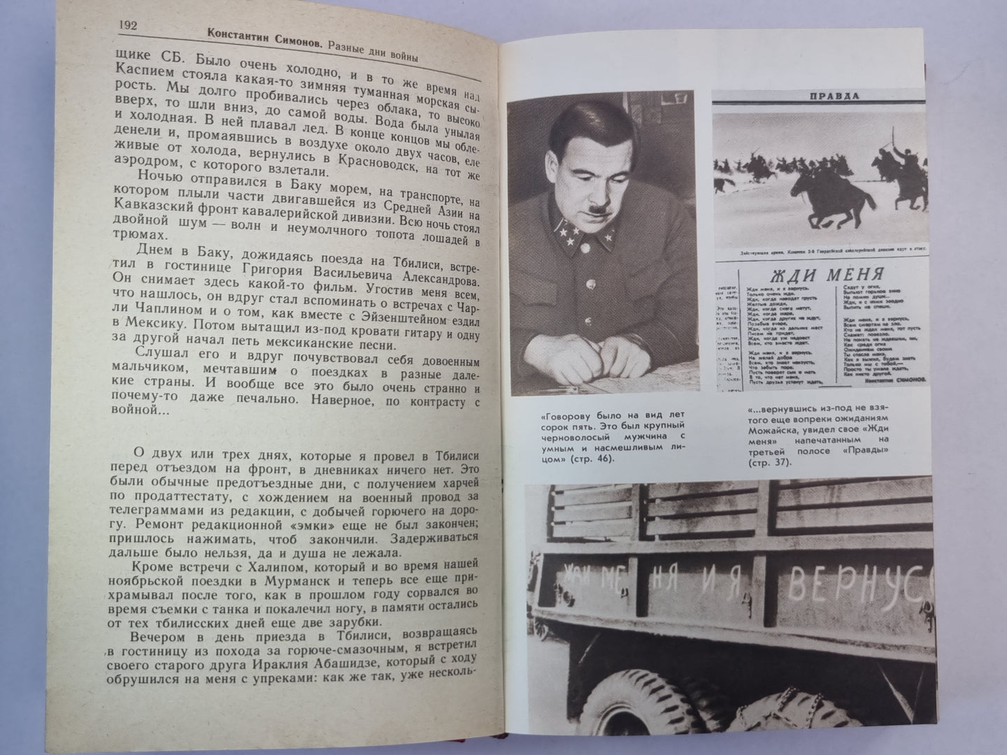 Разные дни войны. Том 2