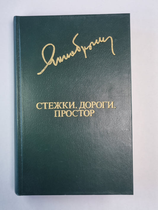 Стежки, дороги, прсостор