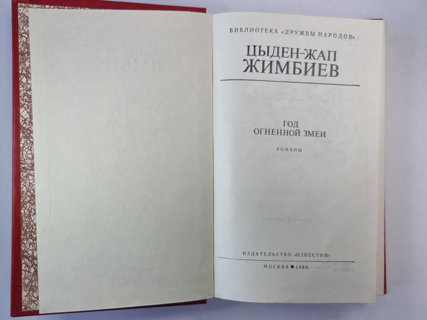 Год огненной змеи