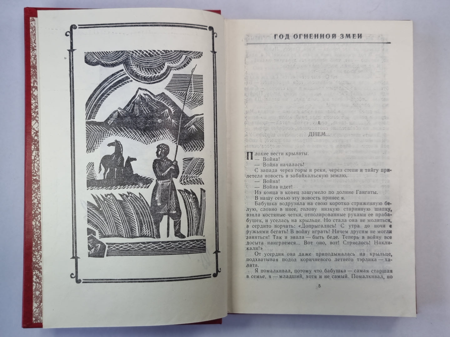 Год огненной змеи