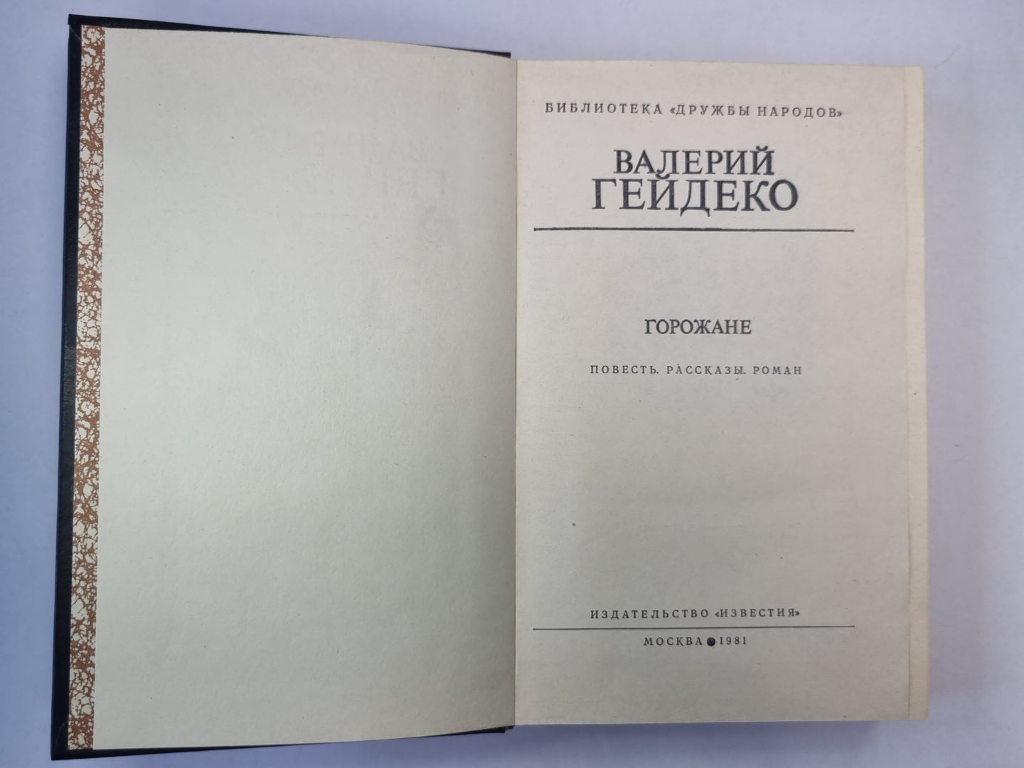 Личная жизнь директора. Лена и Машенька. Рассказы