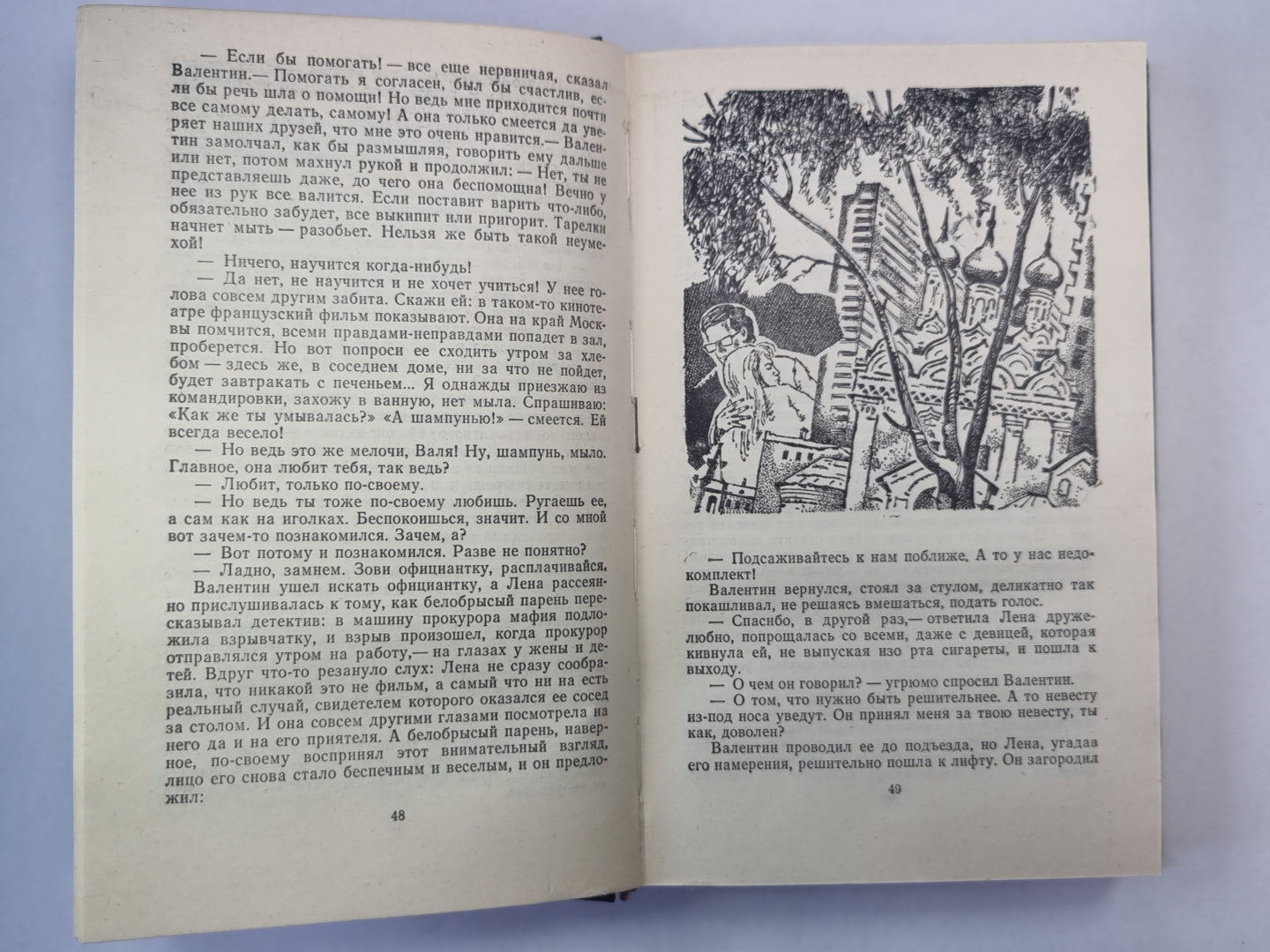 Личная жизнь директора. Лена и Машенька. Рассказы