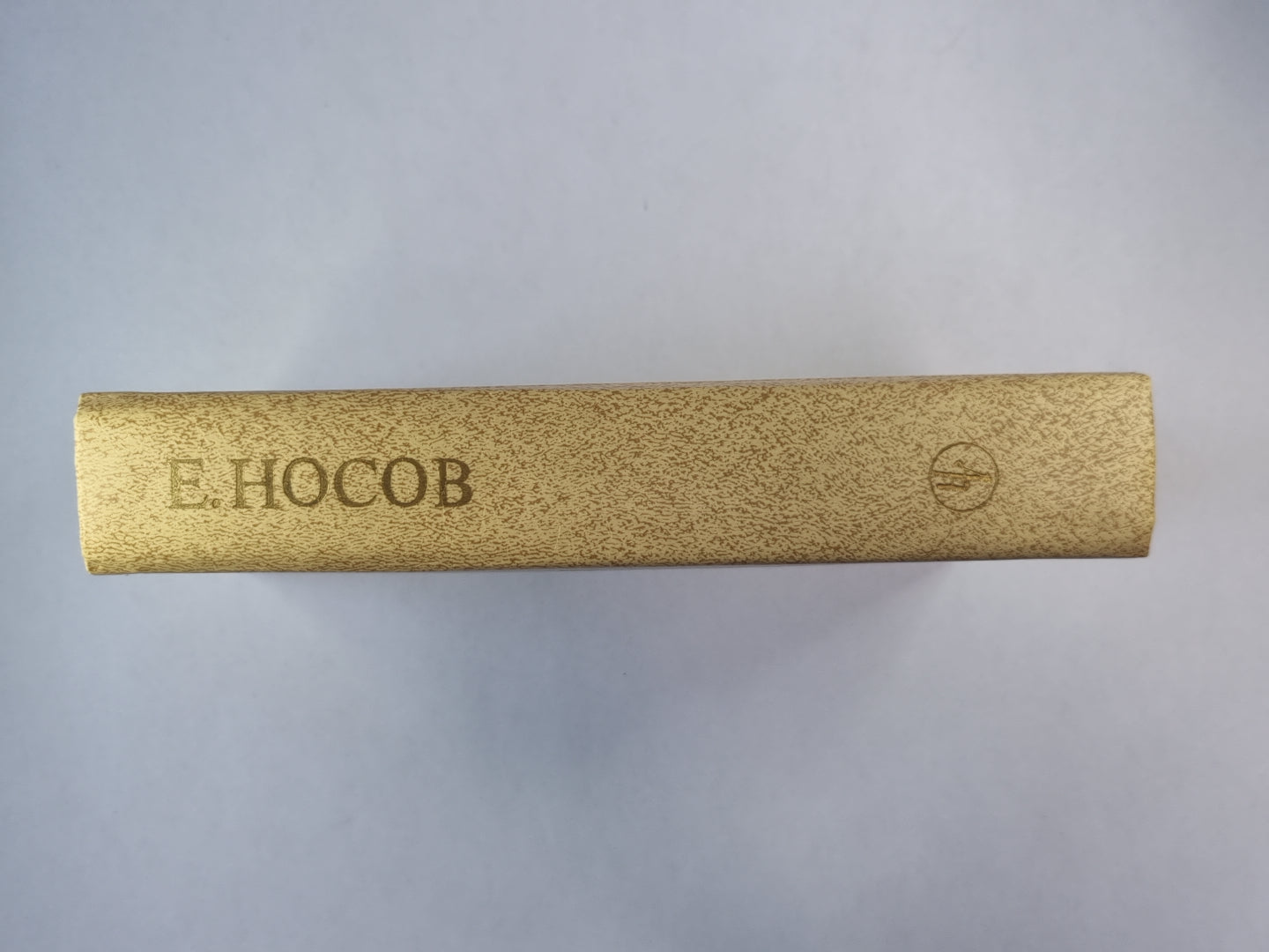 В чистом поле... Повести. Рассказы