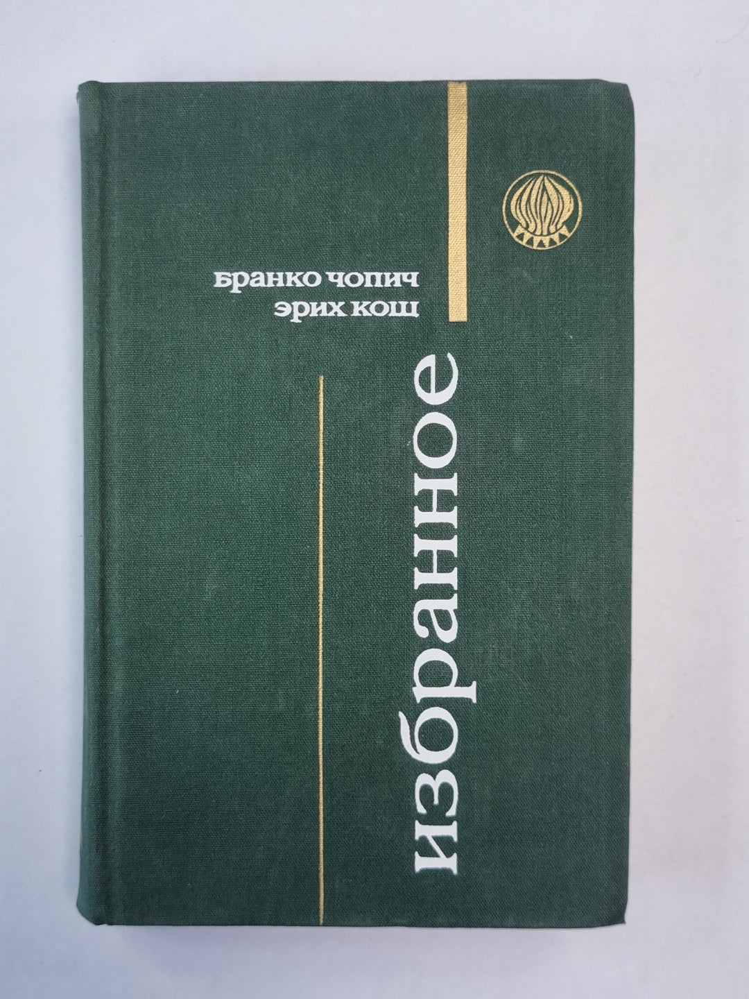 Снег и лед. Рассказы Б.Чопина и Э.Коша