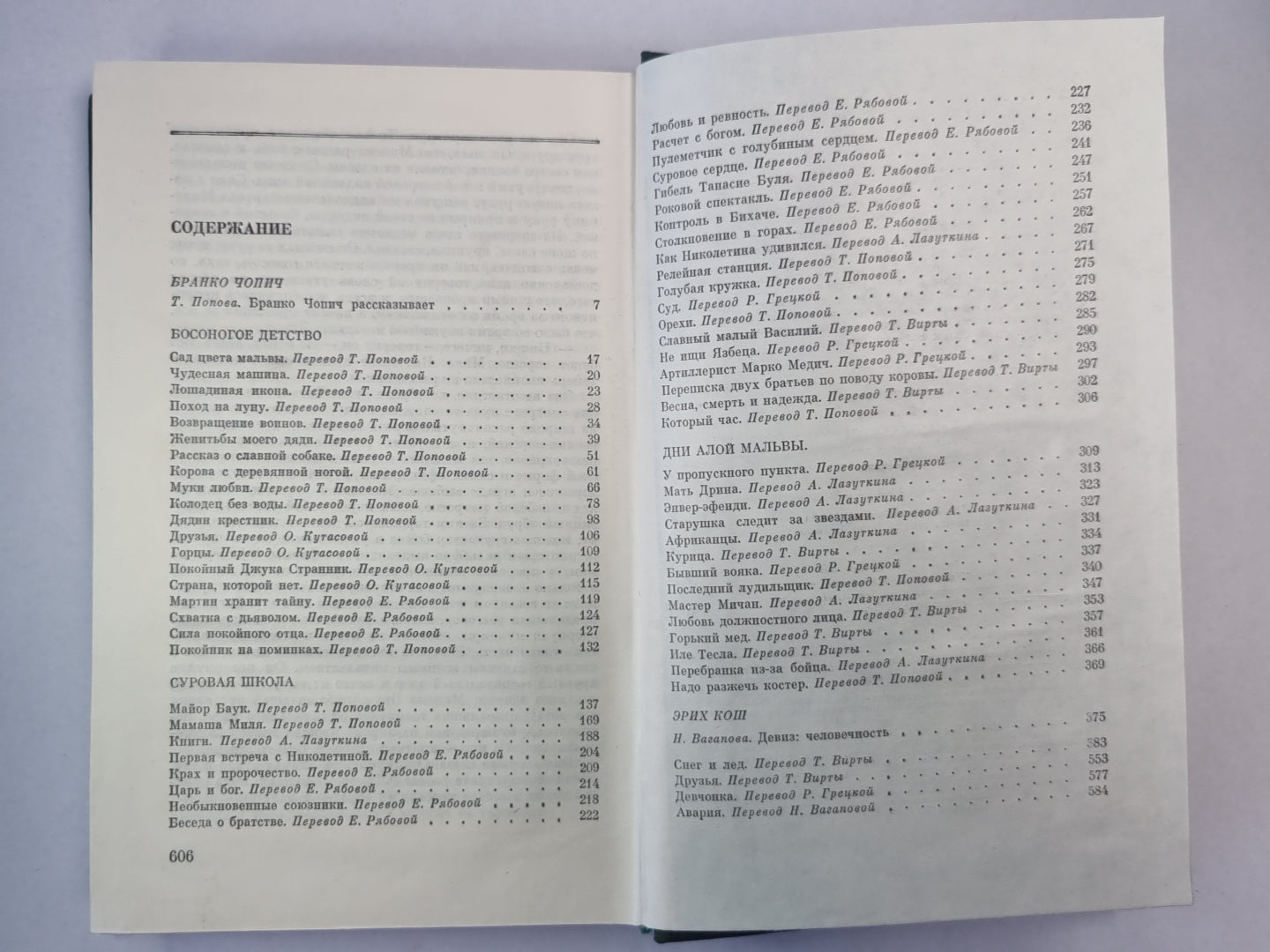 Снег и лед. Рассказы Б.Чопина и Э.Коша