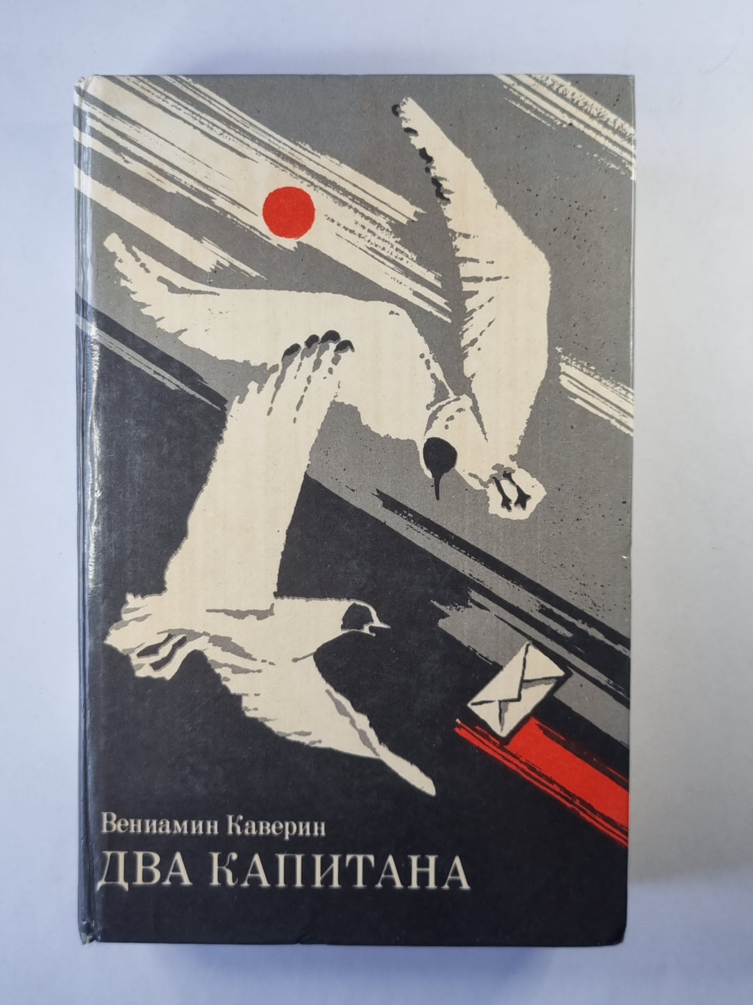 Два капитана