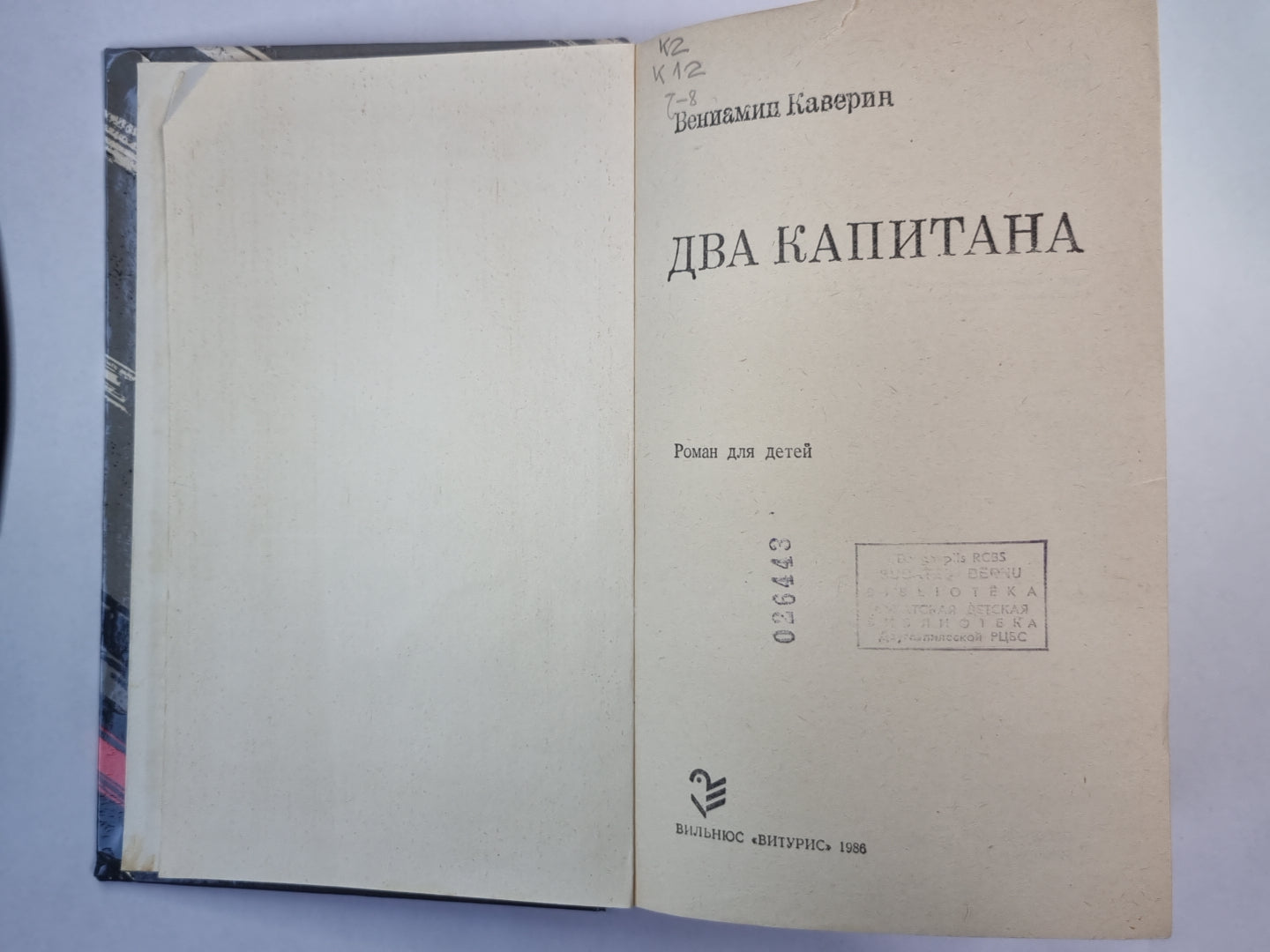 Два капитана