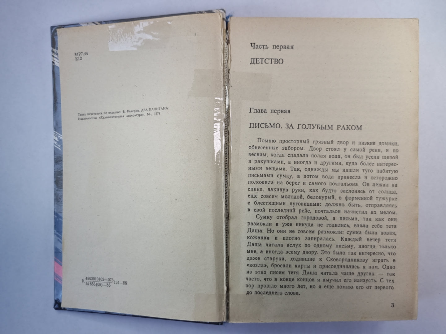 Два капитана