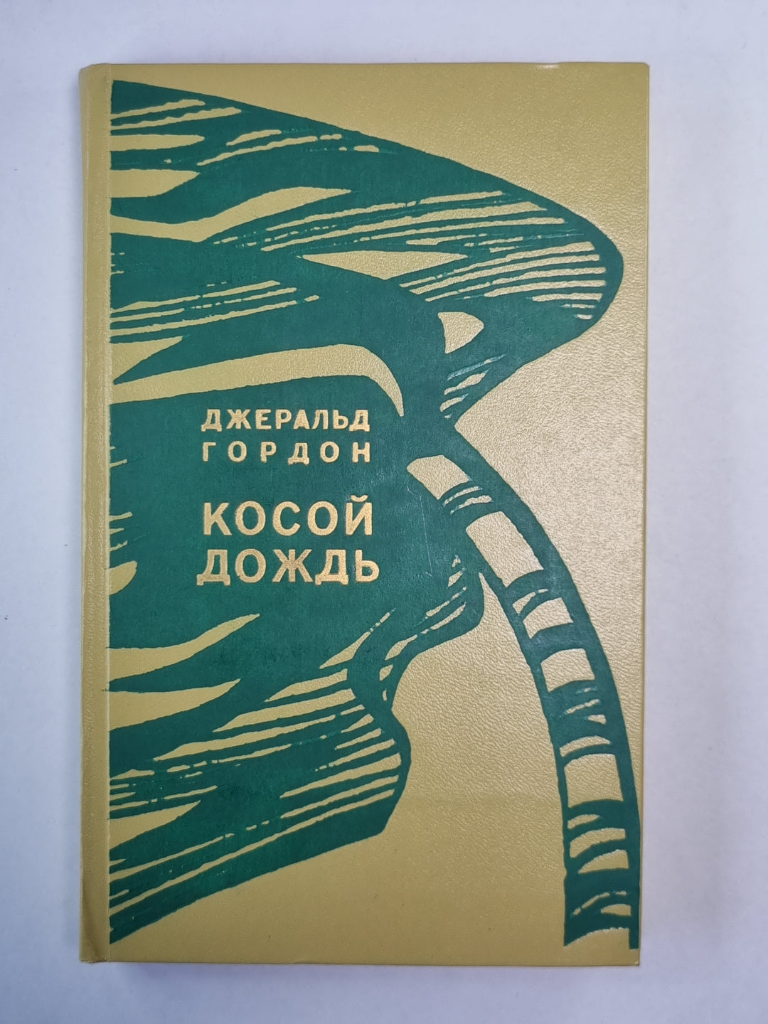 Косой дождь