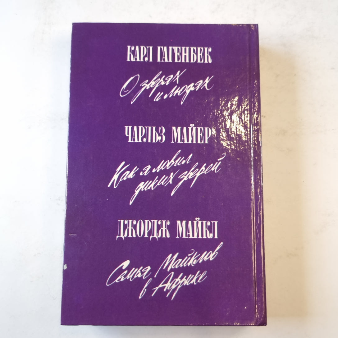 Звероловы (Зеленая серия)