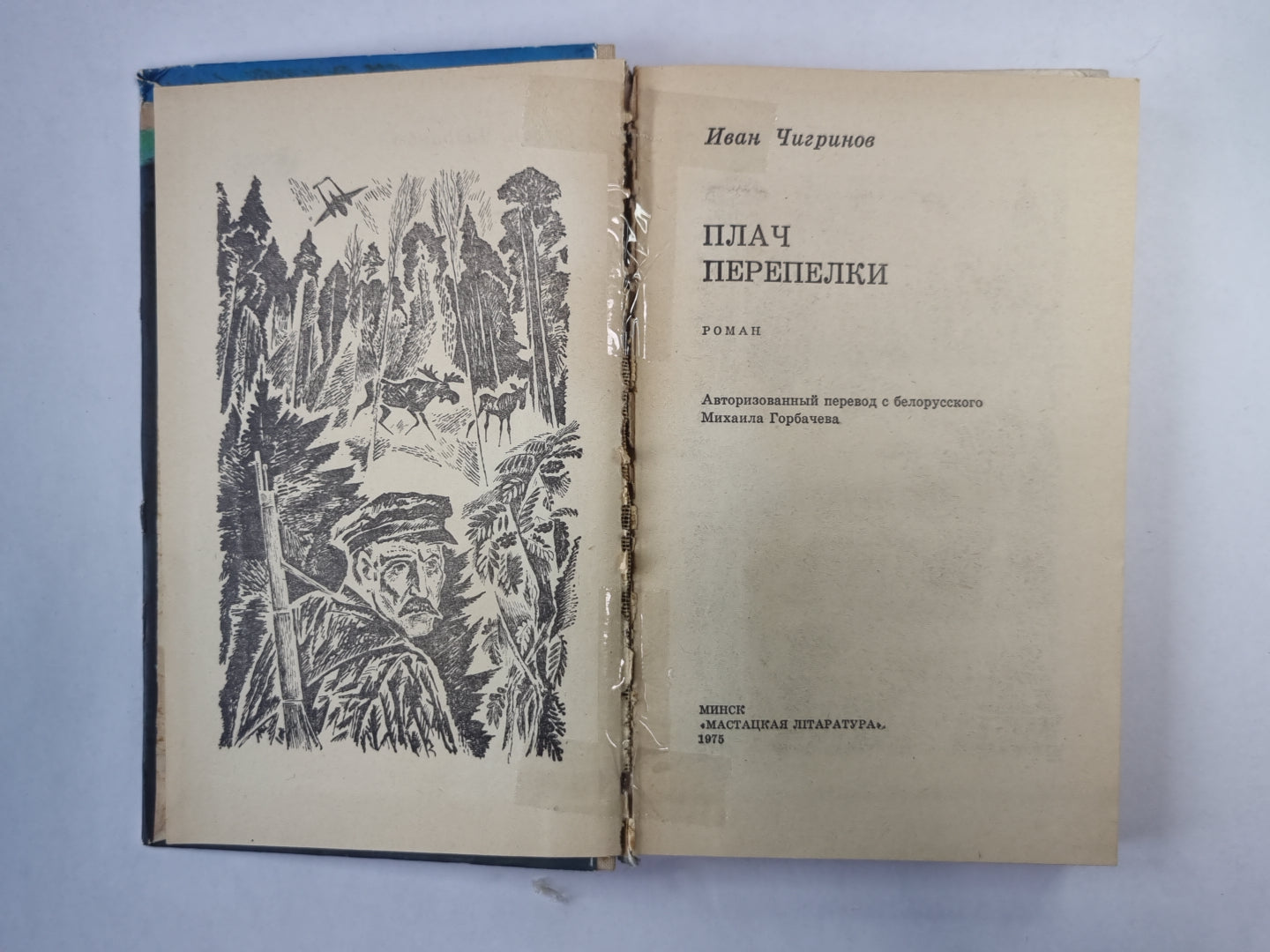 Плач перепелки