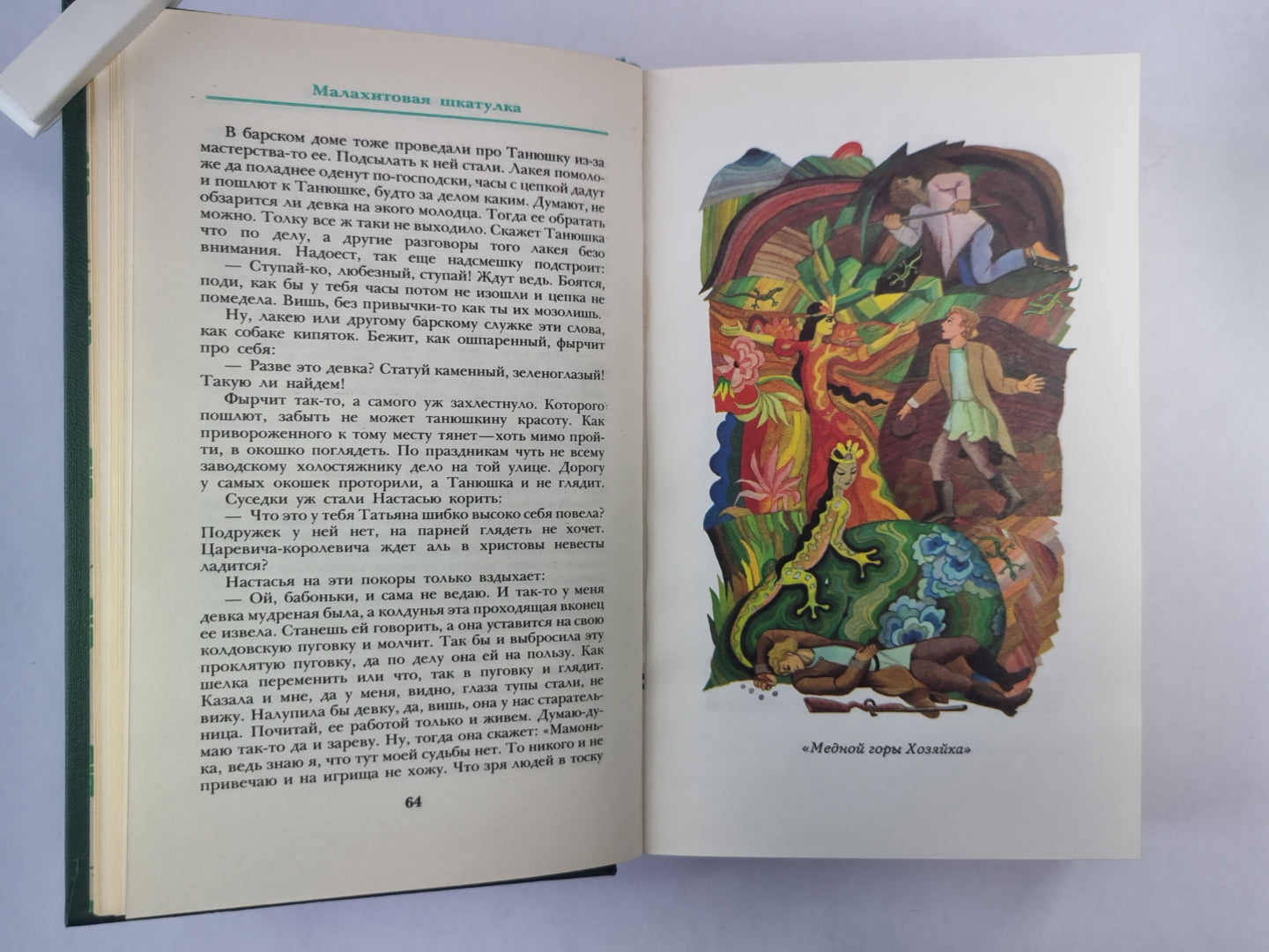 Малахитовая шкатулка