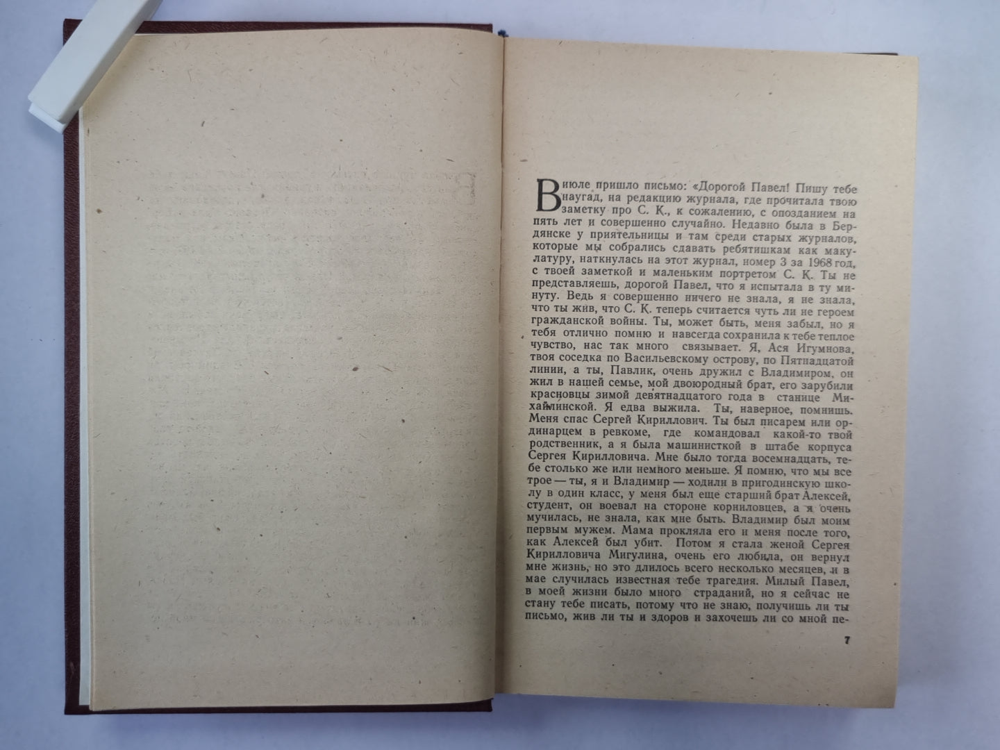 Старик. Другая жизнь