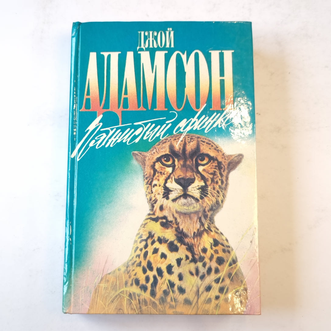 Пятнистый сфинкс (Зеленая серия)