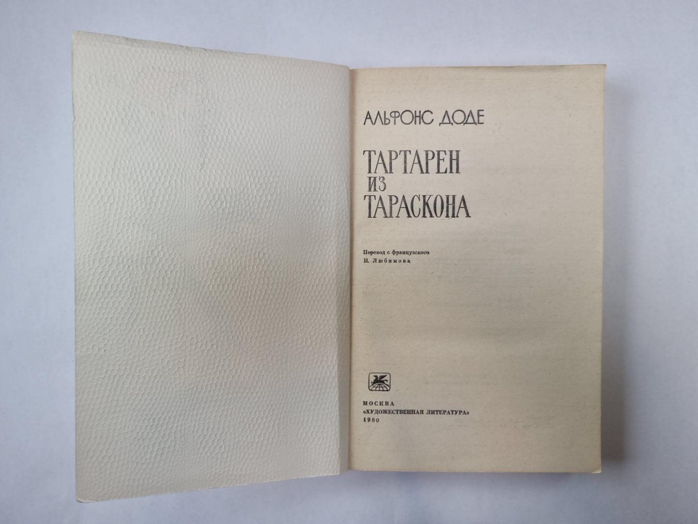 Тартарен из Тарасконы