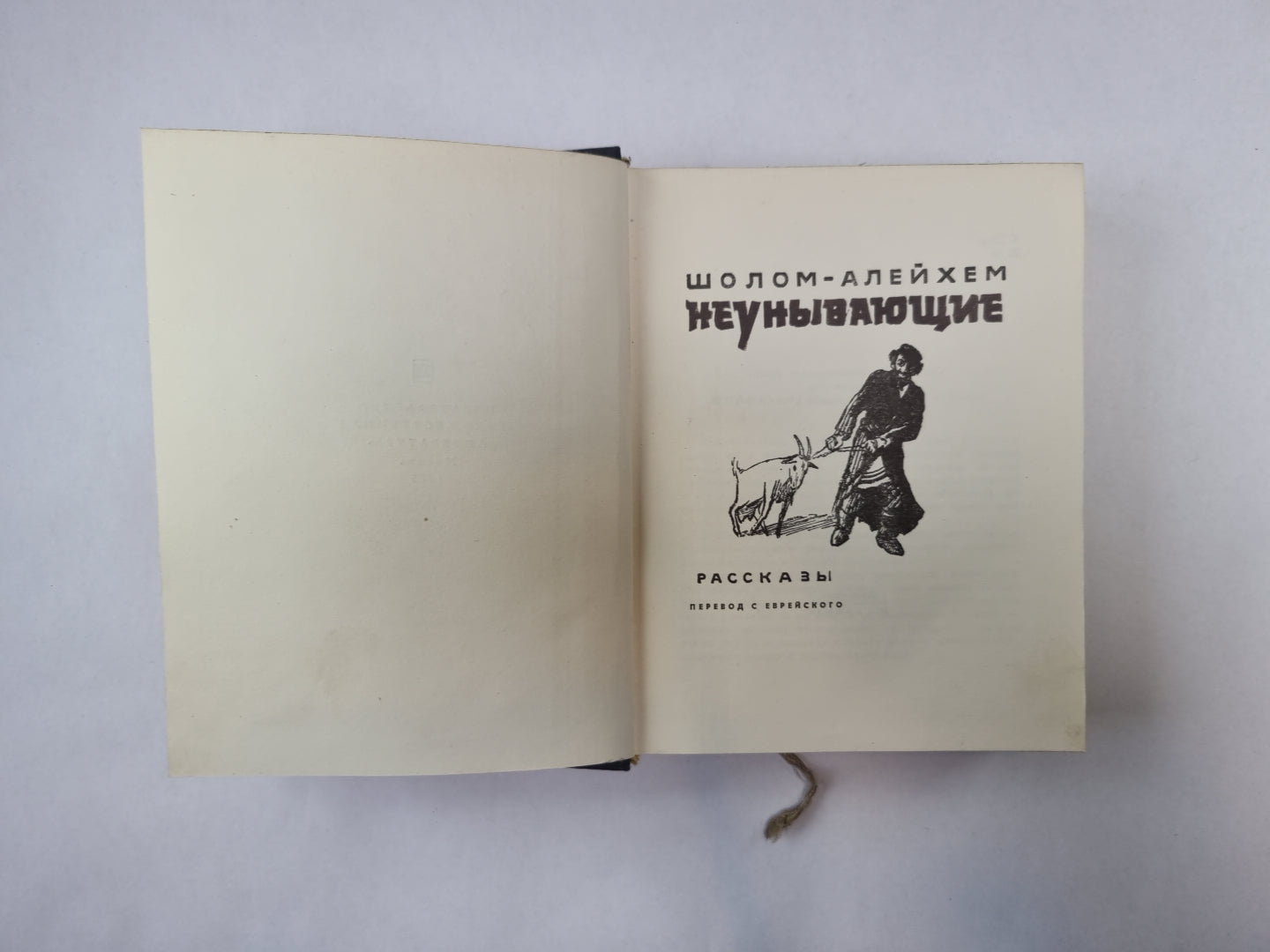 Неунывающие