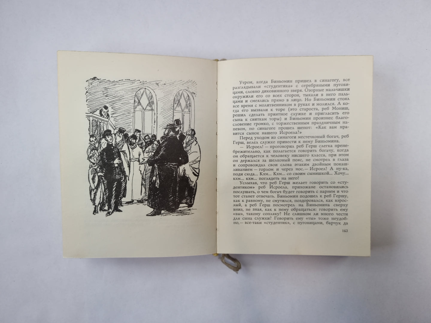 Неунывающие