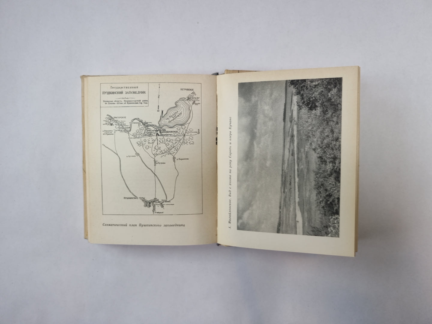 Пушкинский заповедник