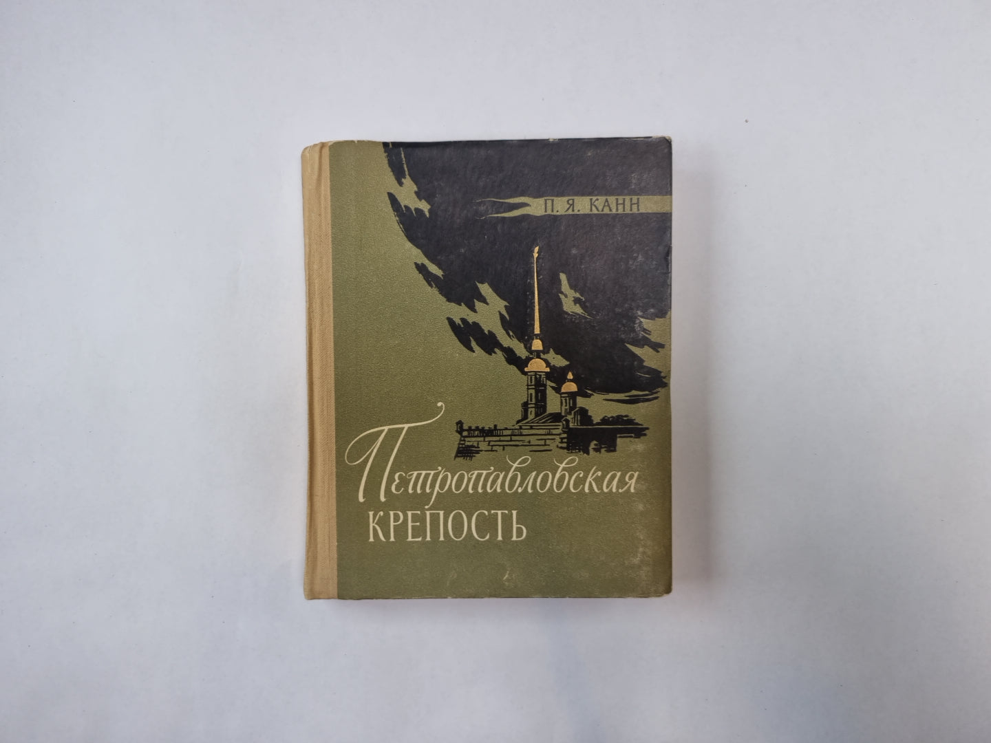 Петропавловская крепость