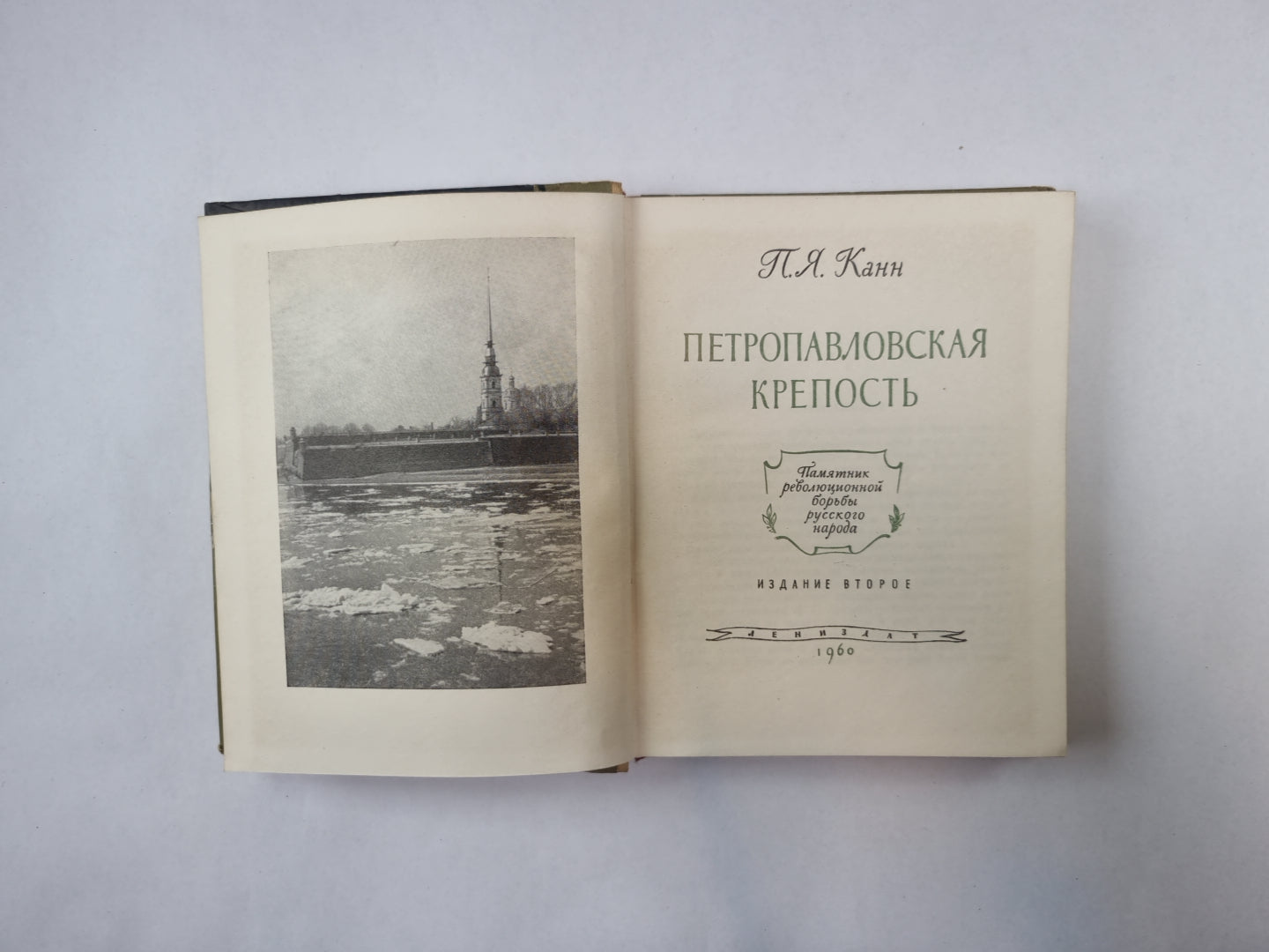 Петропавловская крепость