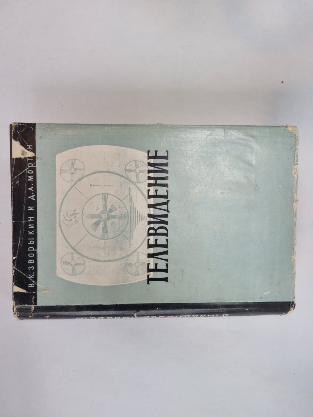 Телевидение