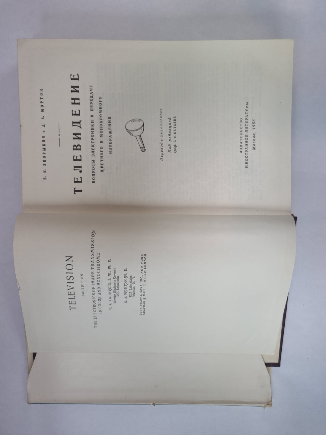 Телевидение