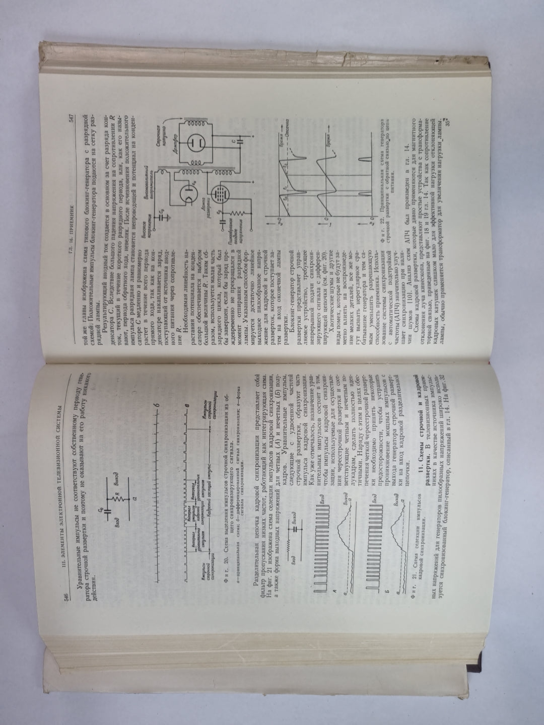 Телевидение