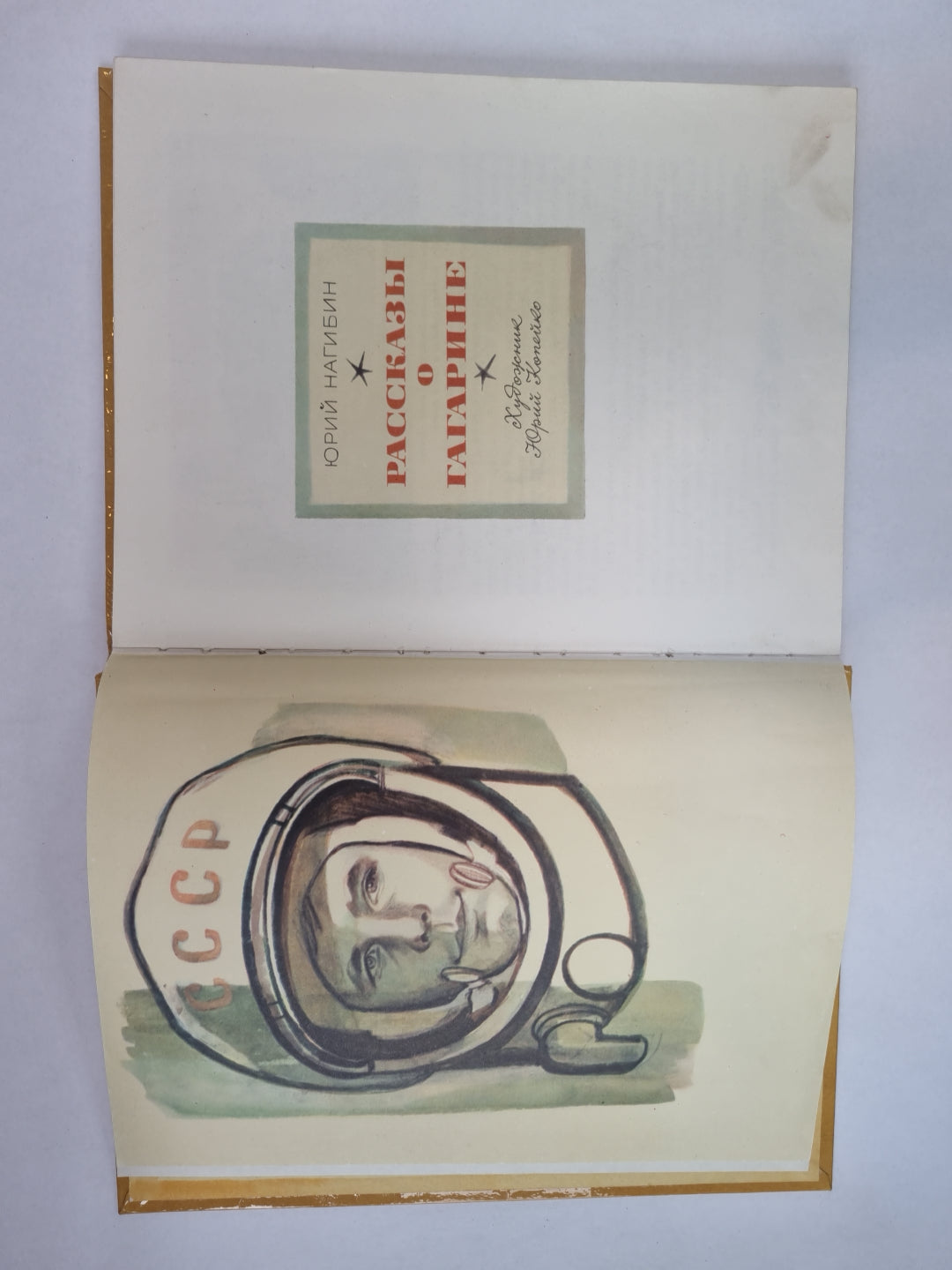 Рассказы о Гагарине