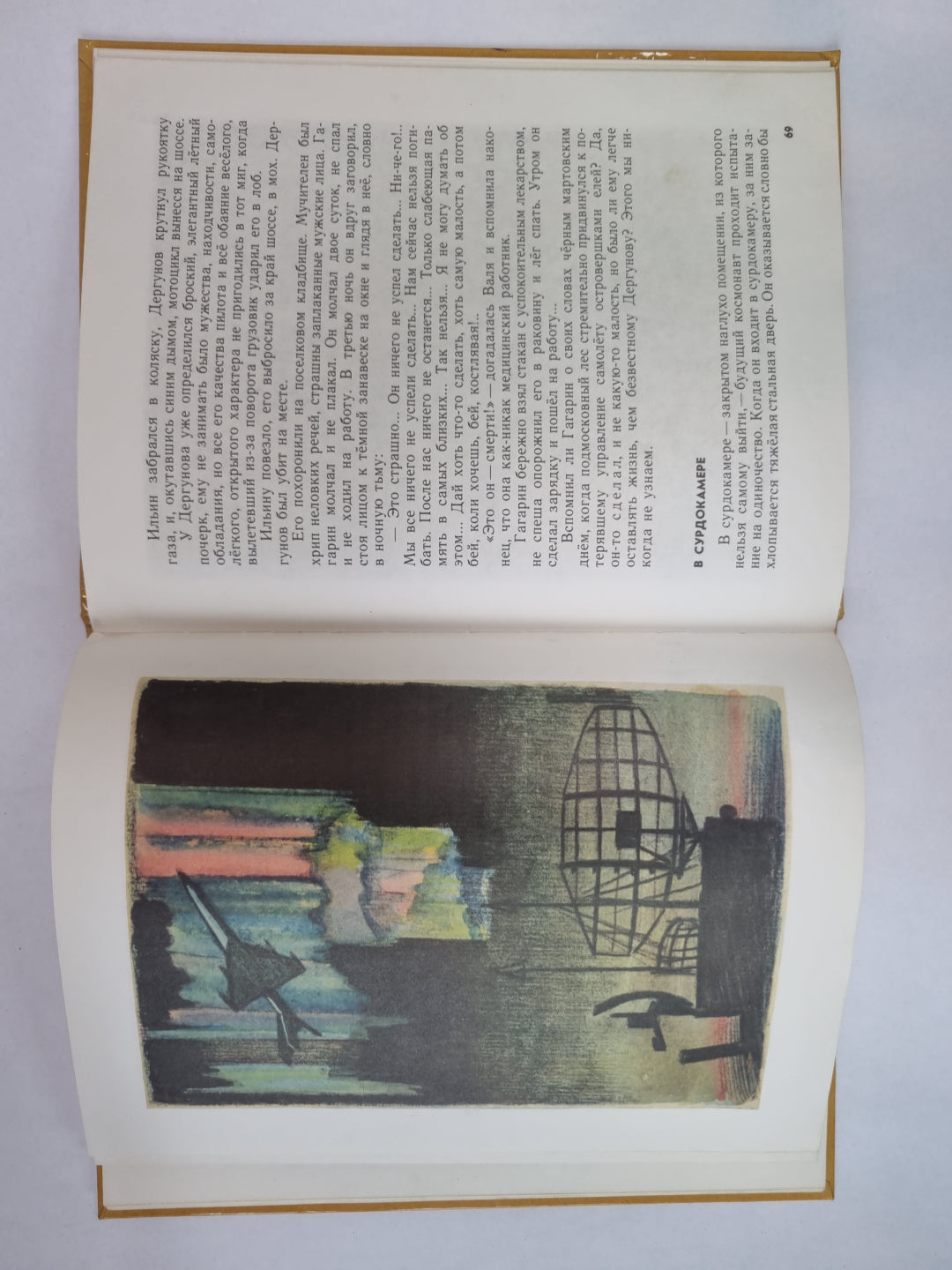 Рассказы о Гагарине