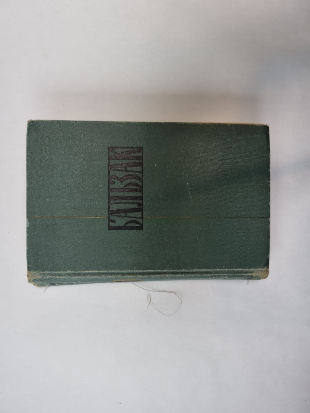 Собрание сочинений в 24 томах. Том 11