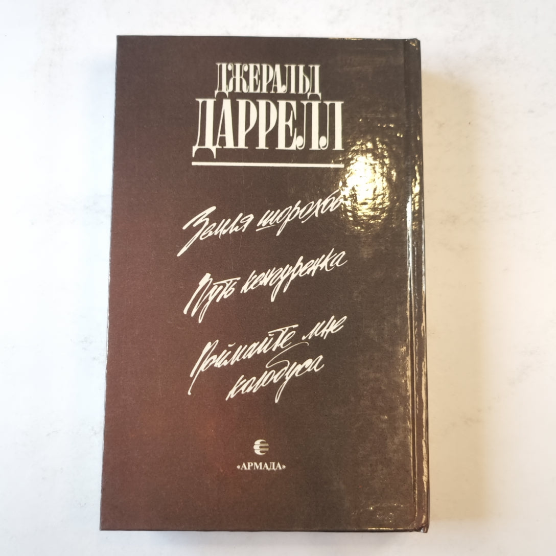 Земля шорохов (Зеленая серия)