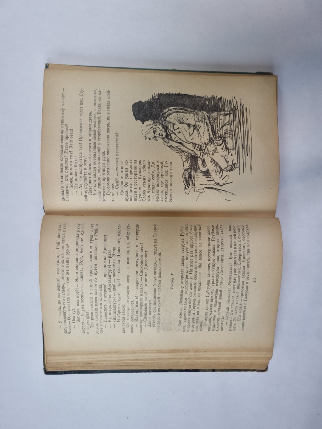 Золотая цепь. Дорога куда