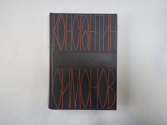 Собрание сочинений в шести томах. Том 2