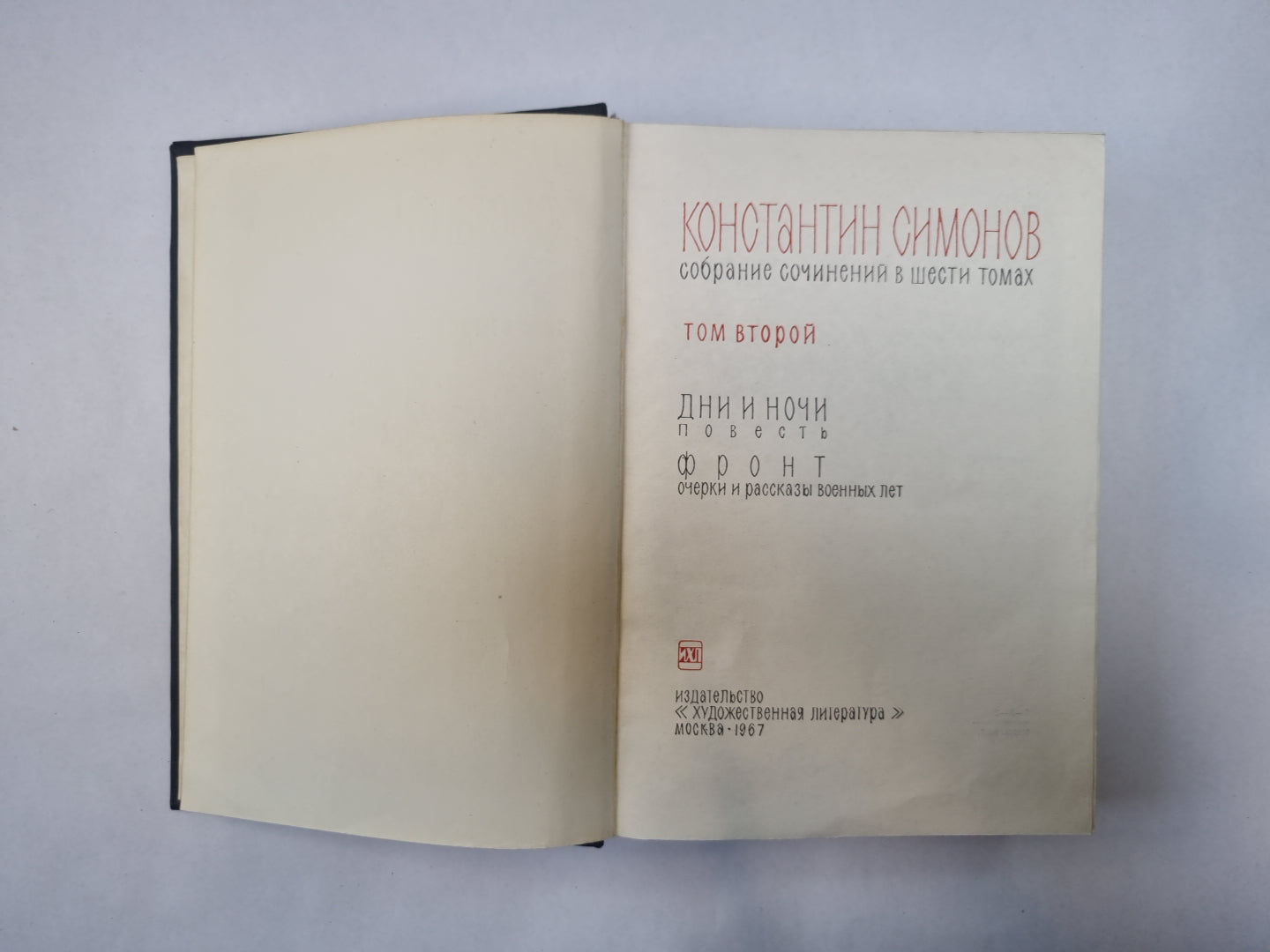 Собрание сочинений в шести томах. Том 2