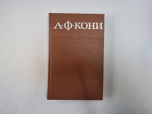 Собрание сочинений в восьми томах. Том 3