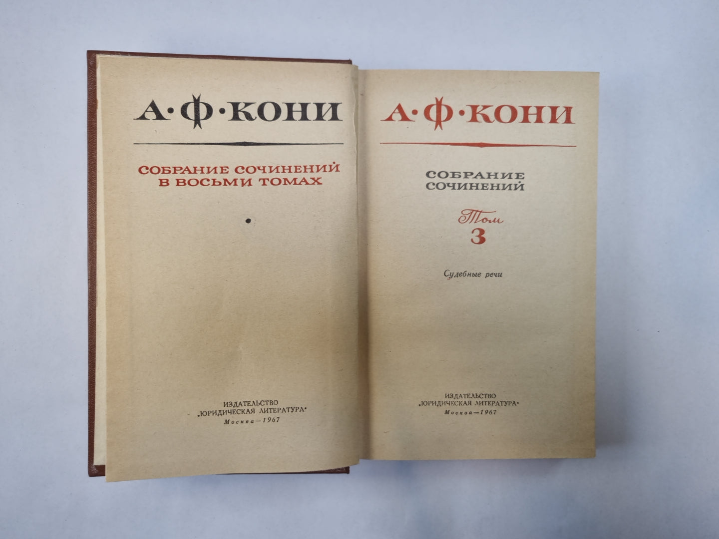 Собрание сочинений в восьми томах. Том 3