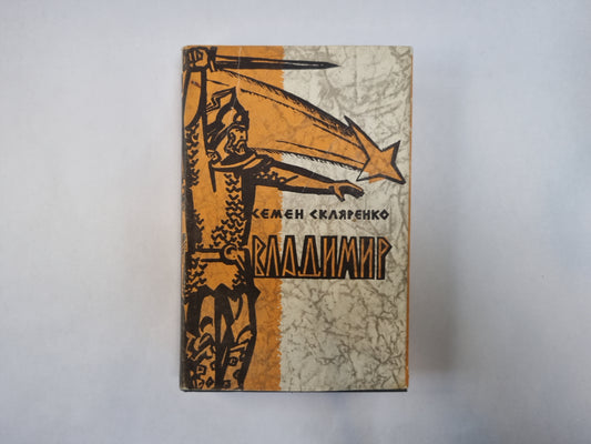 Владимир