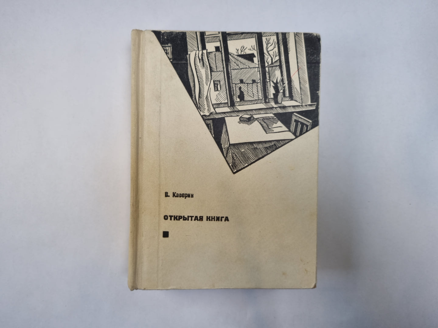 Открытая книга