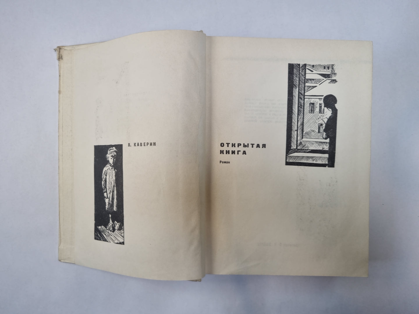 Открытая книга