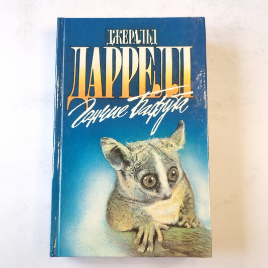 Гончие Бафута (Зеленая серия)