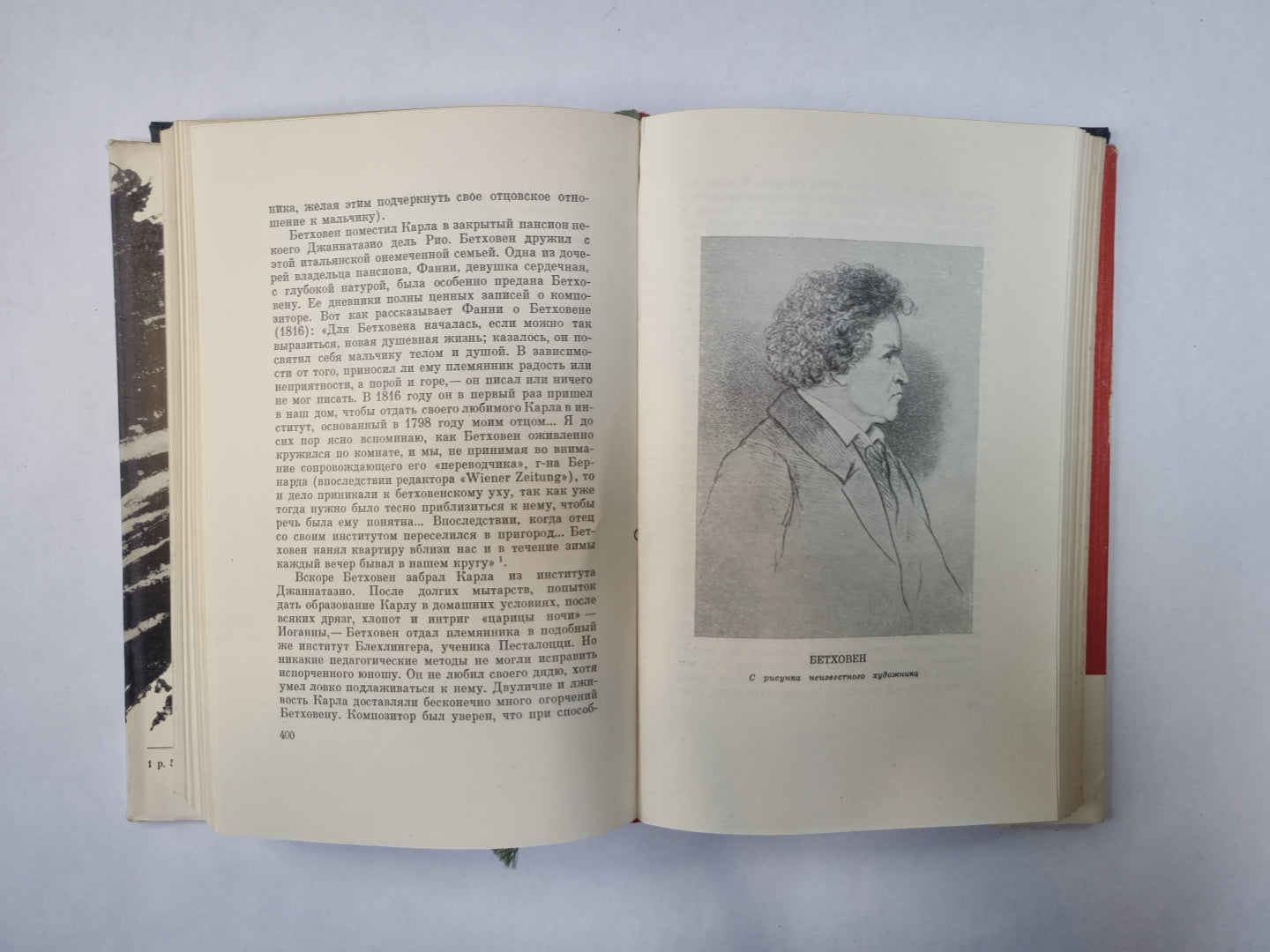 Людвиг ван Бетховен