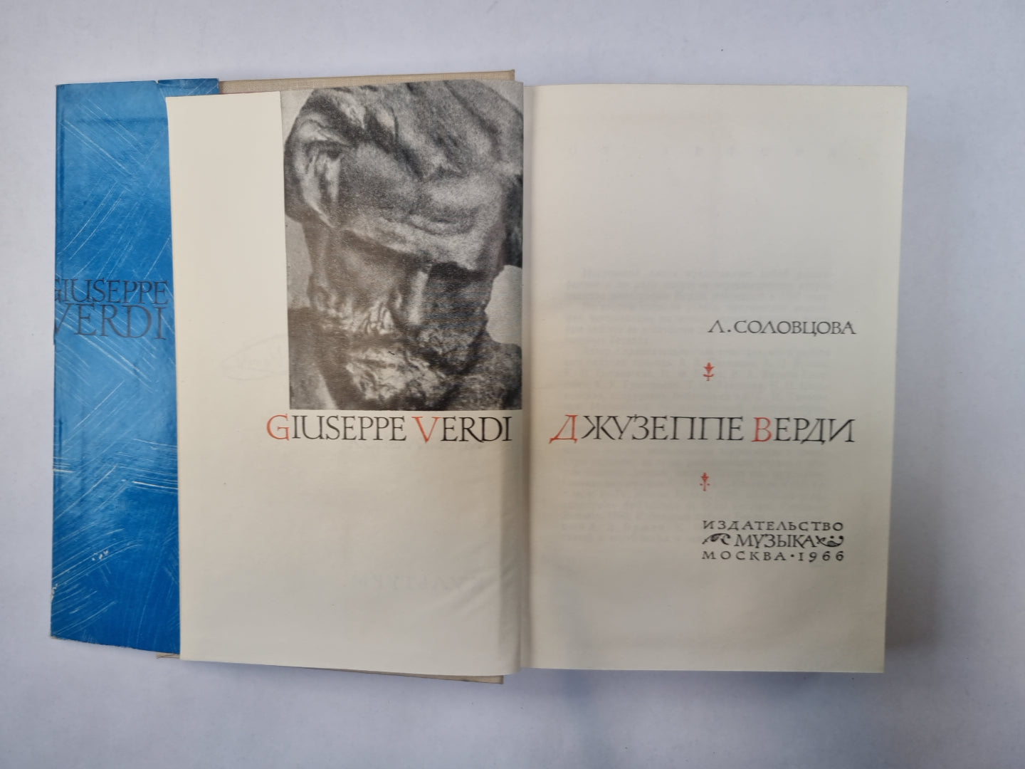 Джузеппе Верди