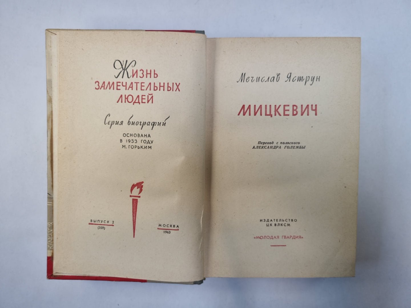 Мицкевич (Серия: "Жизнь замечательных людей")