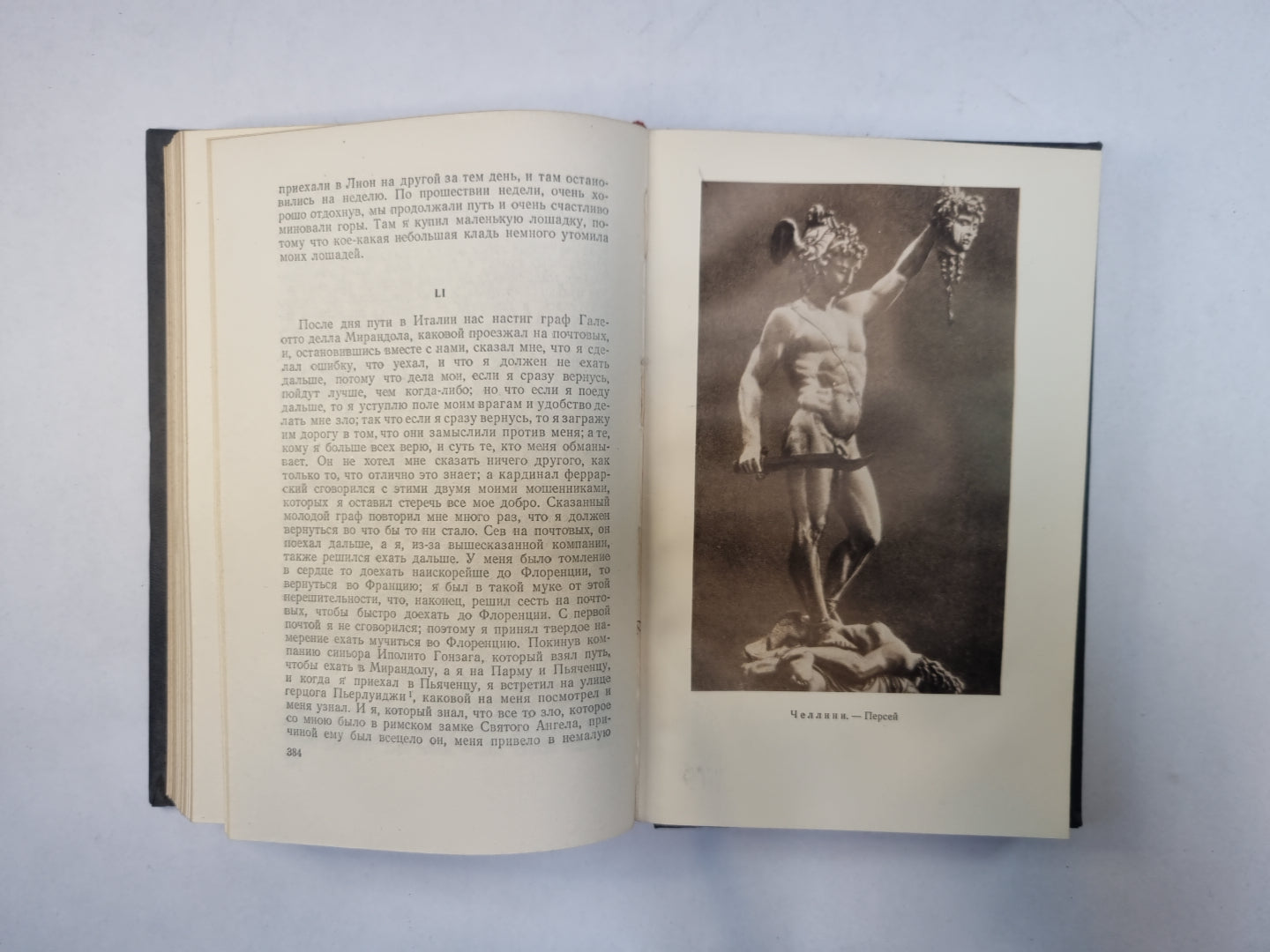 Жизнь Бенвенуто Челлини, написанная им самим