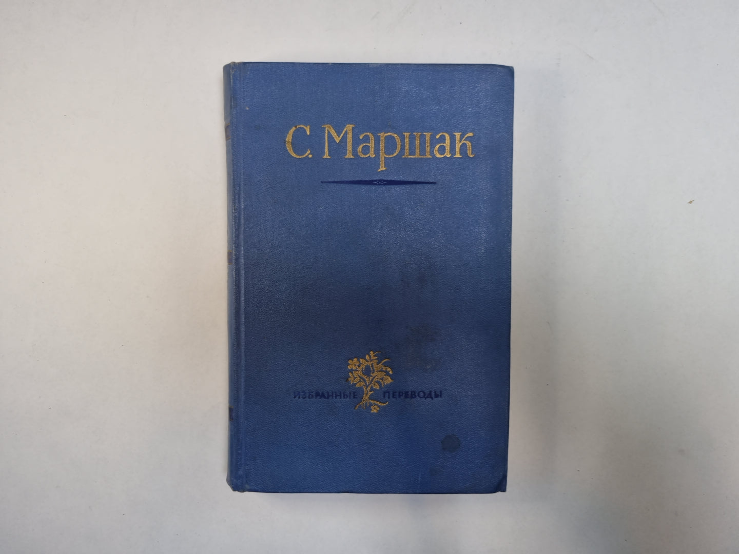 Стихи. Сказки. Переводы. В двух книгах. Книга 2